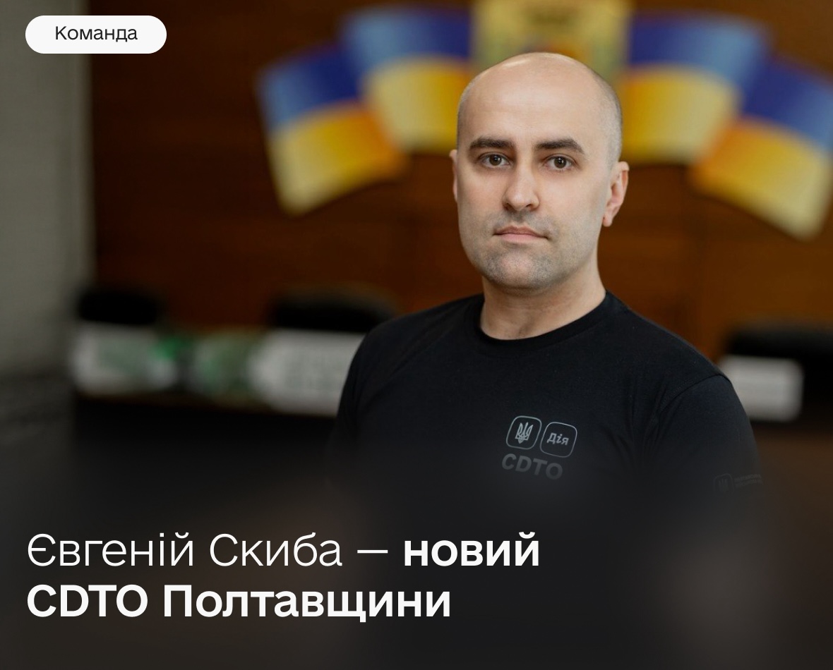 Стабільний зв’язок та сильні громади: новий CDTO Полтавщини визначив ключові цілі трансформації регіону